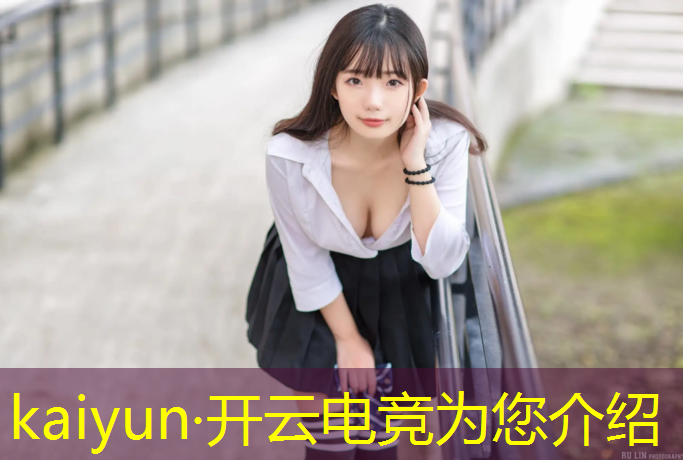 kaiyun·开云电竞为您介绍：哈尔滨英雄联盟电竞大赛