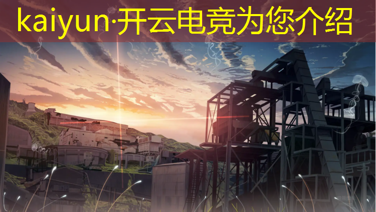 kaiyun·开云电竞为您介绍：汽修学校电竞专业怎么样
