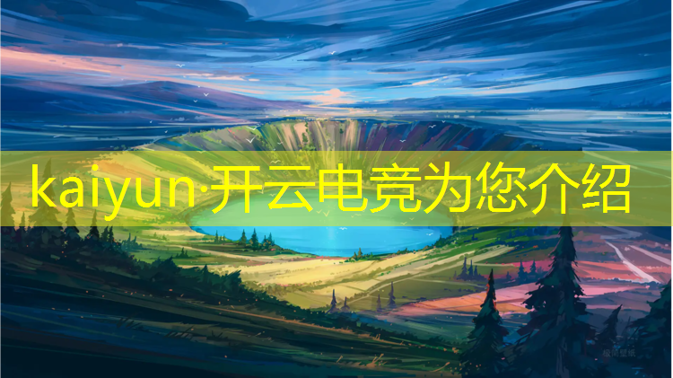 kaiyun·开云电竞为您介绍：在技术学院学习电竞是哪个专业