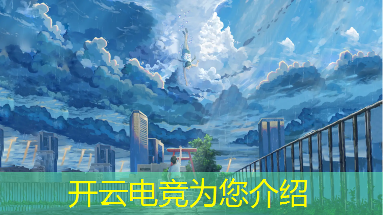kaiyun·开云电竞为您介绍：专科能报电竞专业吗女生