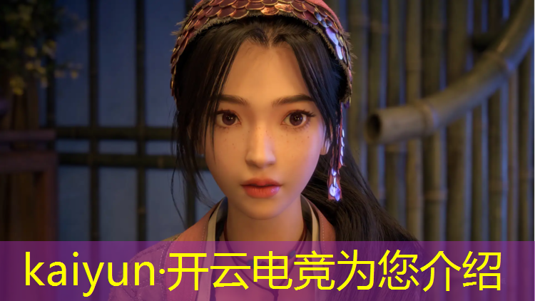 开云电竞为您介绍：电竞赛事有哪些品牌名称