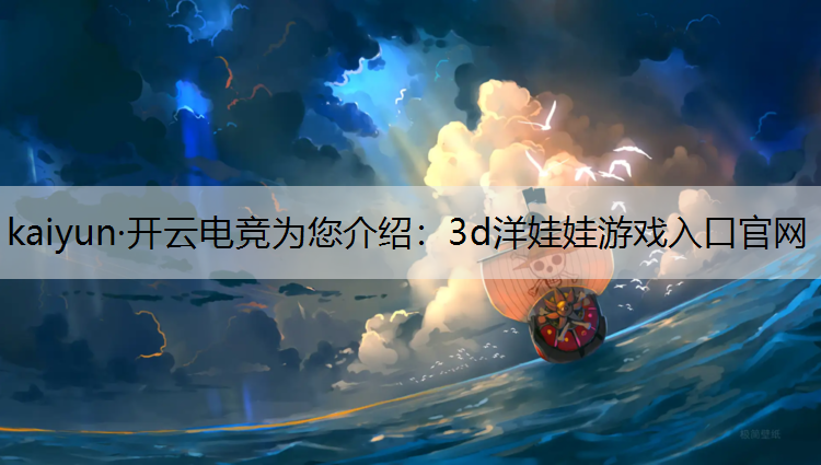 3d洋娃娃游戏入口官网